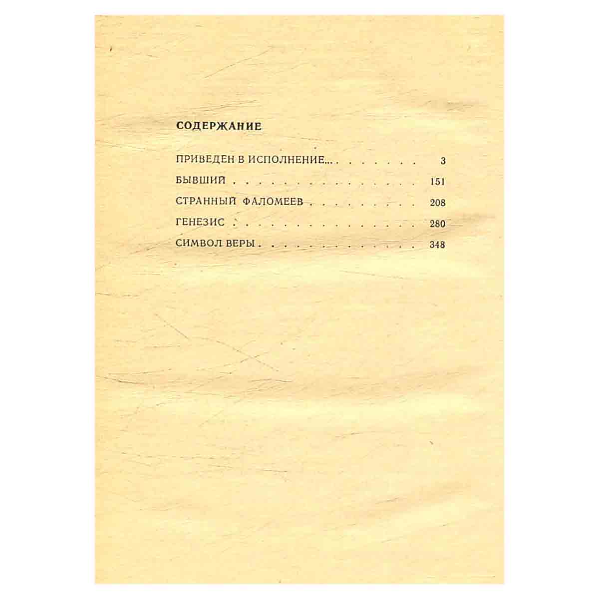 Приведен в исполнение...