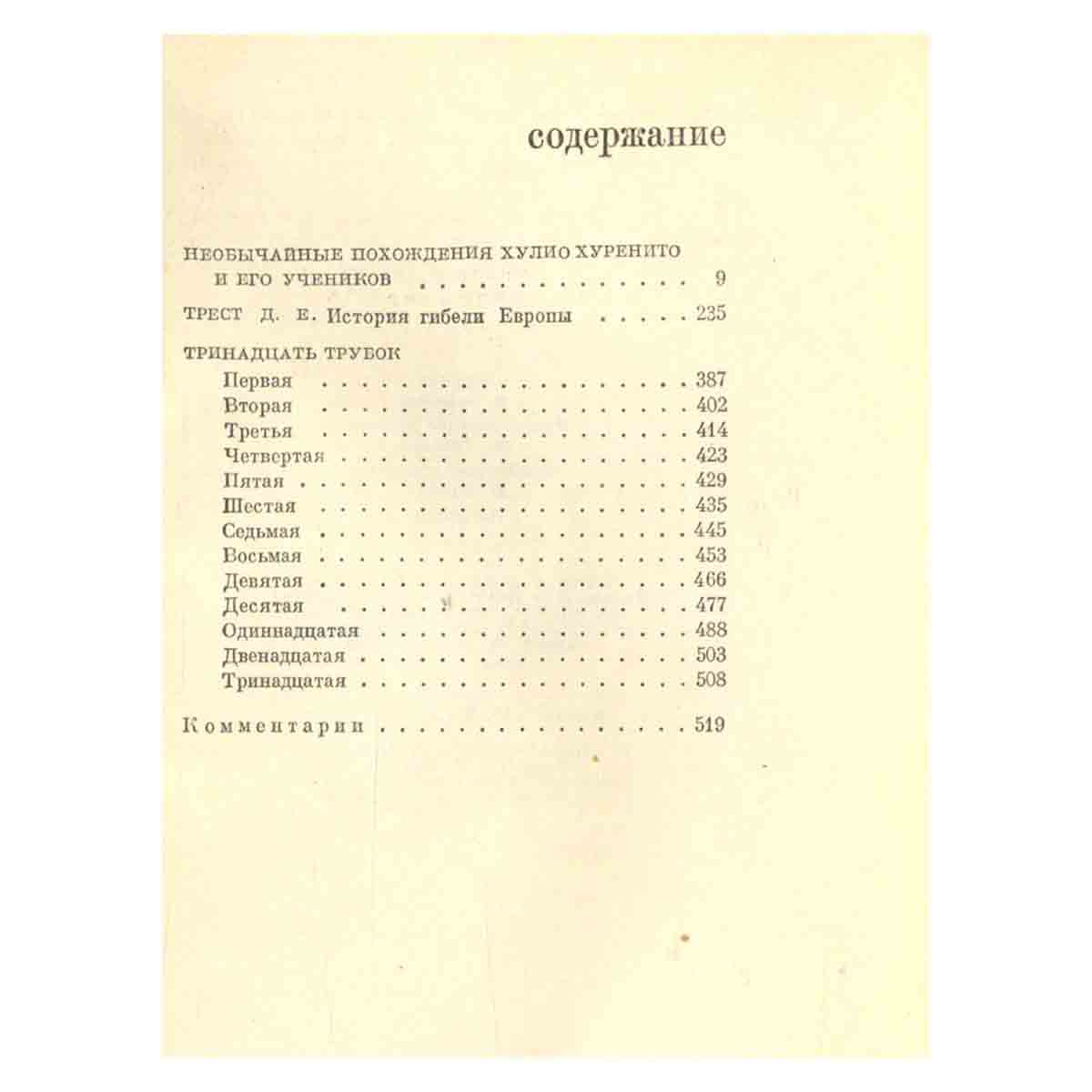 Илья Эренбург. Собрание сочинений в 9 томах. Том 1