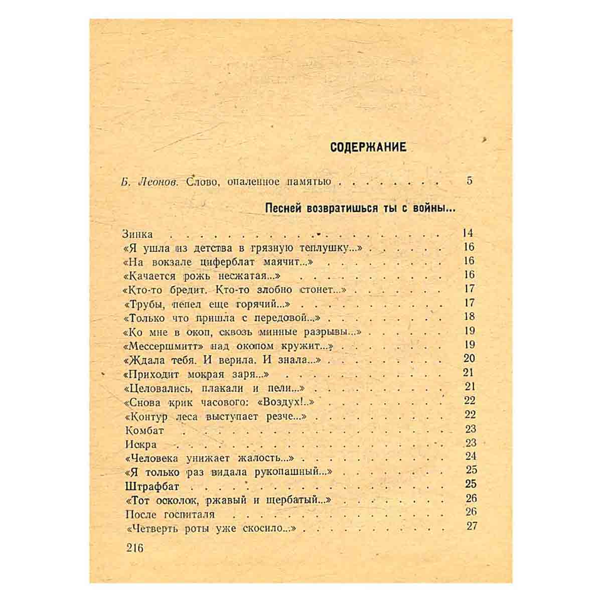 Светлокосый солдат