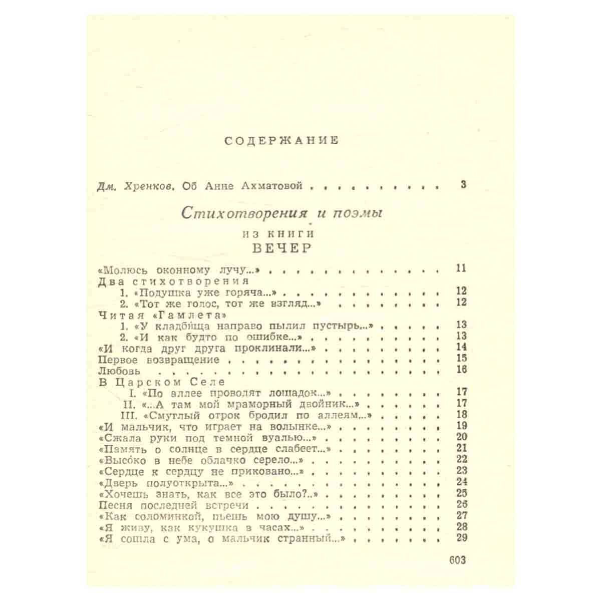 Анна Ахматова. Стихи и проза
