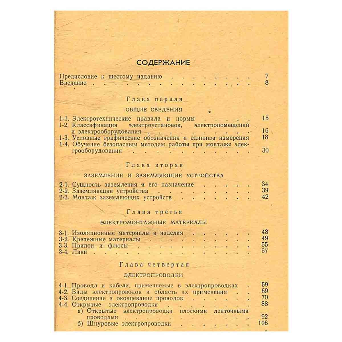 Основы монтажа электрооборудования
