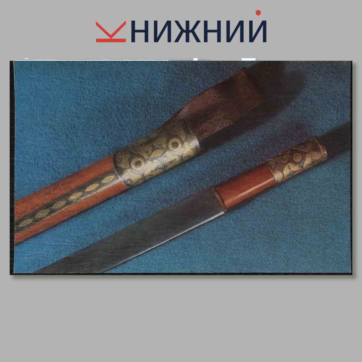Набор открыток. Georgian Arms and Armour 17th-19th centuries.