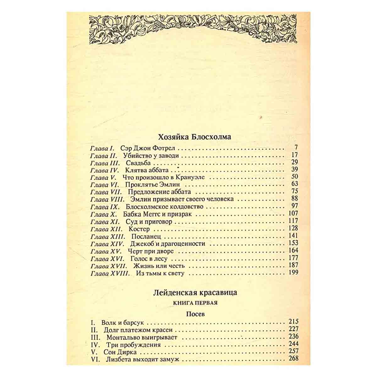 Г. Р. Хаггард. Собрание сочинений в десяти томах. Том 4