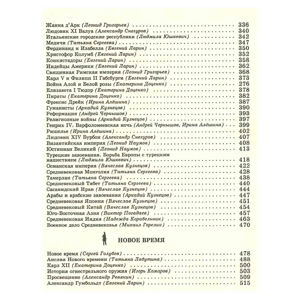 Энциклопедия для детей. Том 1. Всемирная история