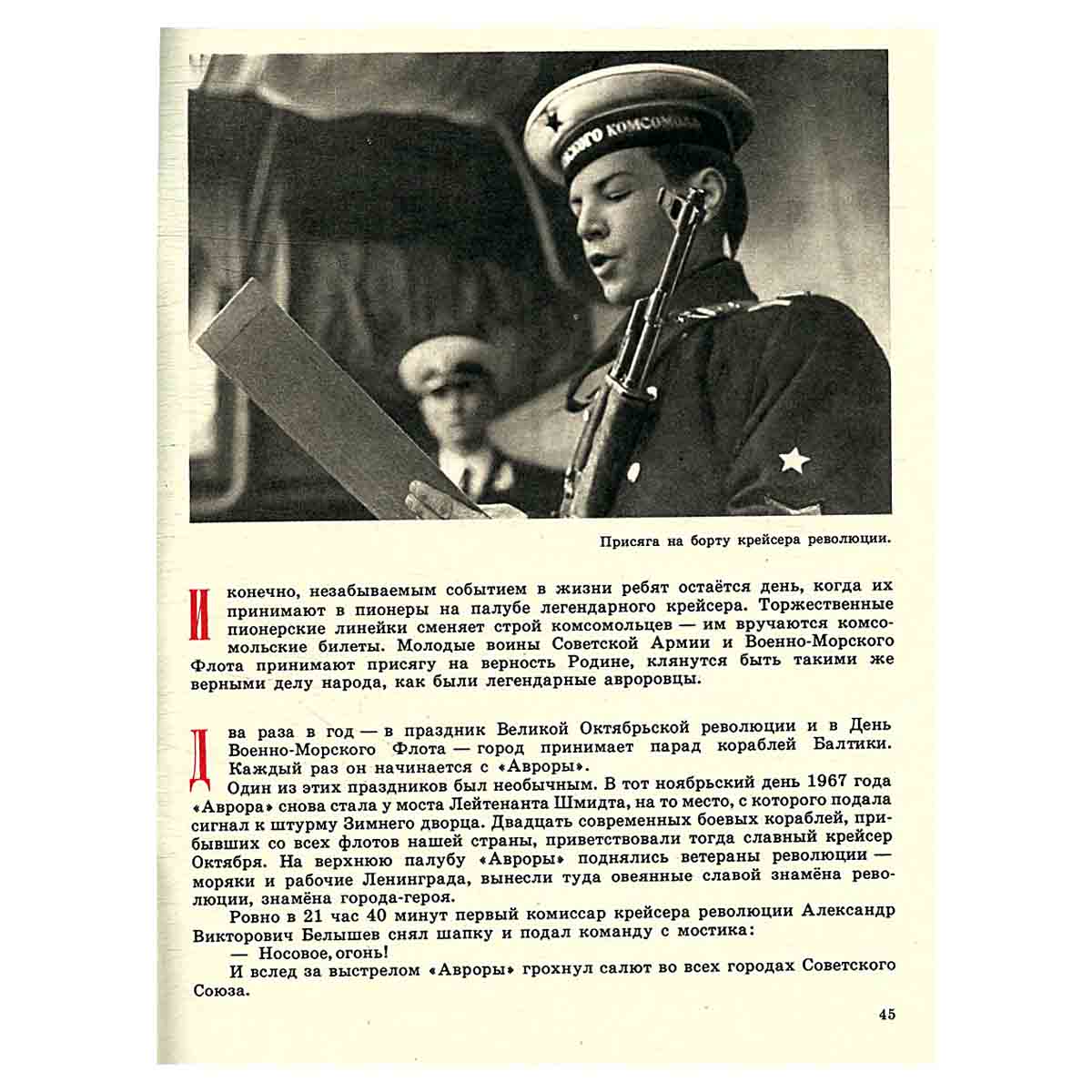 Крейсер революции