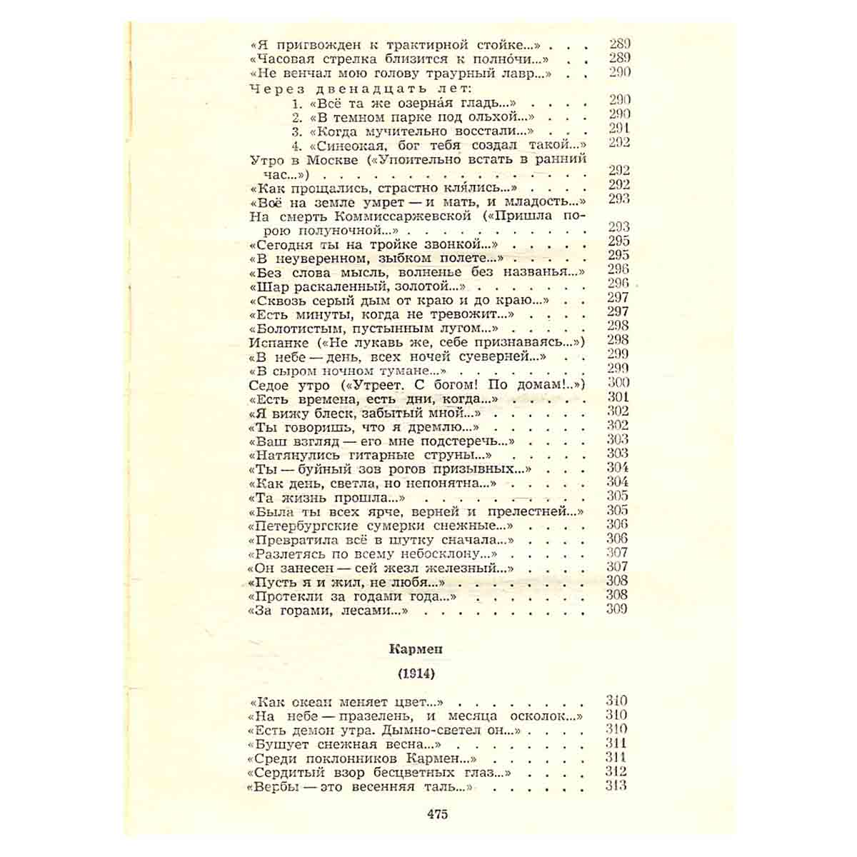 Александр Блок. Избранное