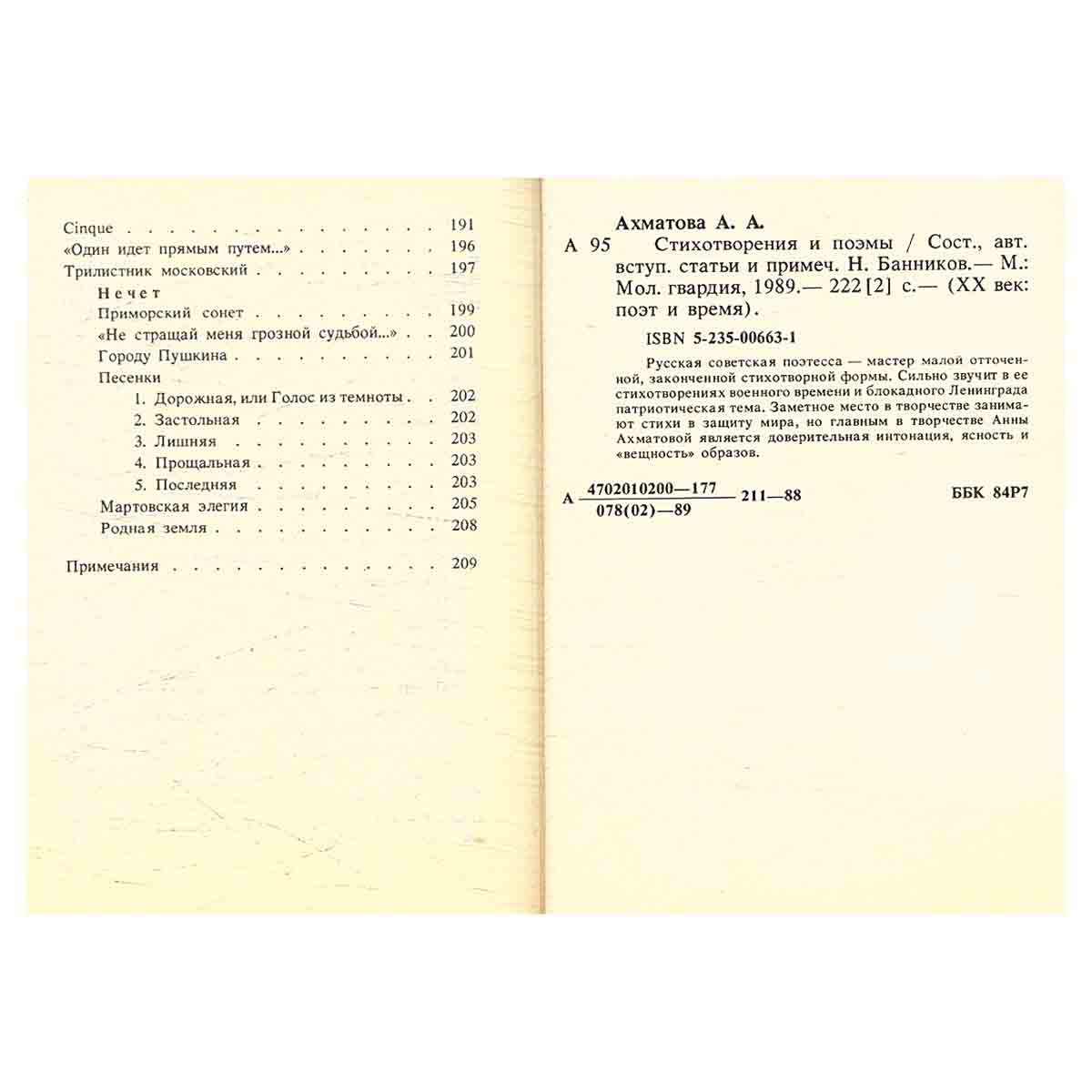 Анна Ахматова. Стихотворения и поэмы