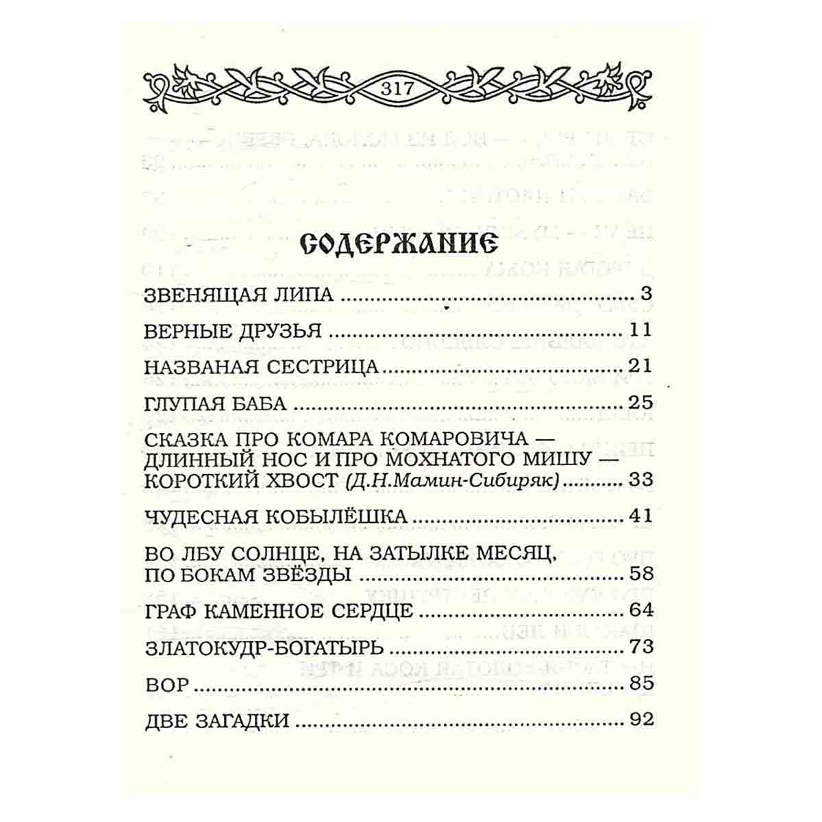 Бирюзовая книга сказок