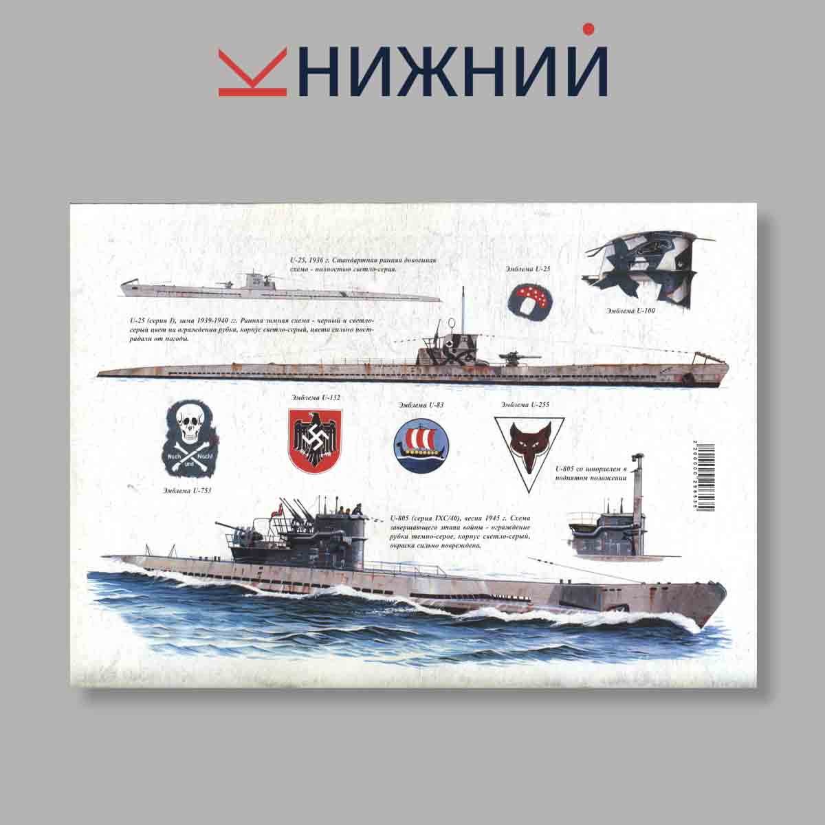 Журнал Война на море. Субмарины Кригсмарине. Выпуск № 2, 1997