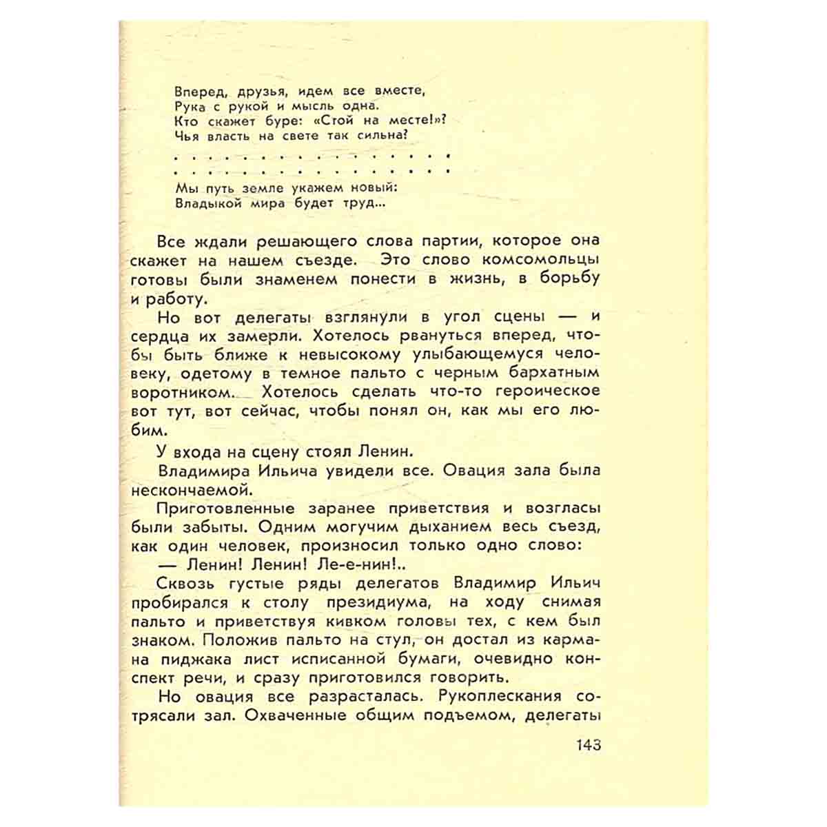 Партбилет №224332. Стихи о Ленине. Воспоминания