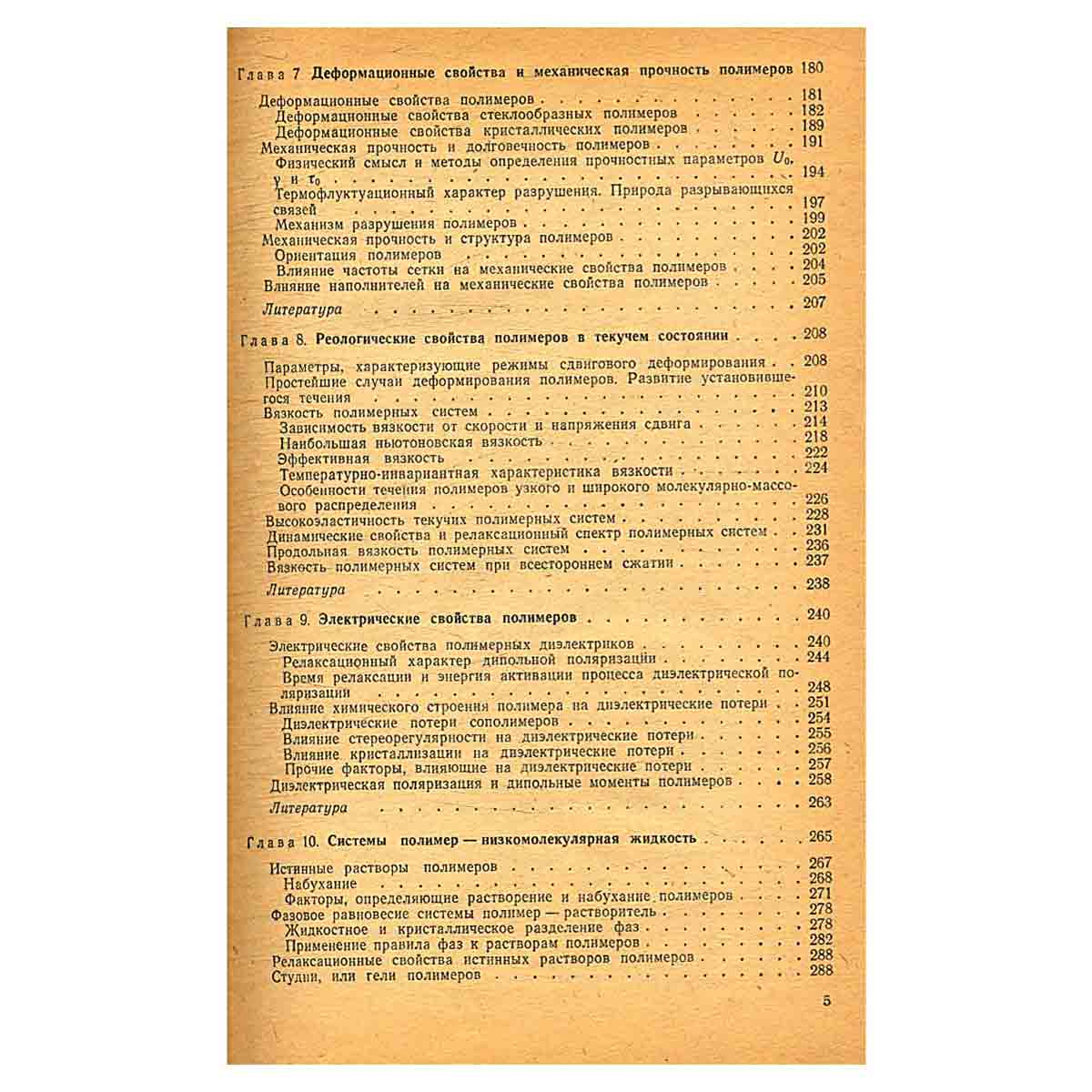 Физикохимия полимеров