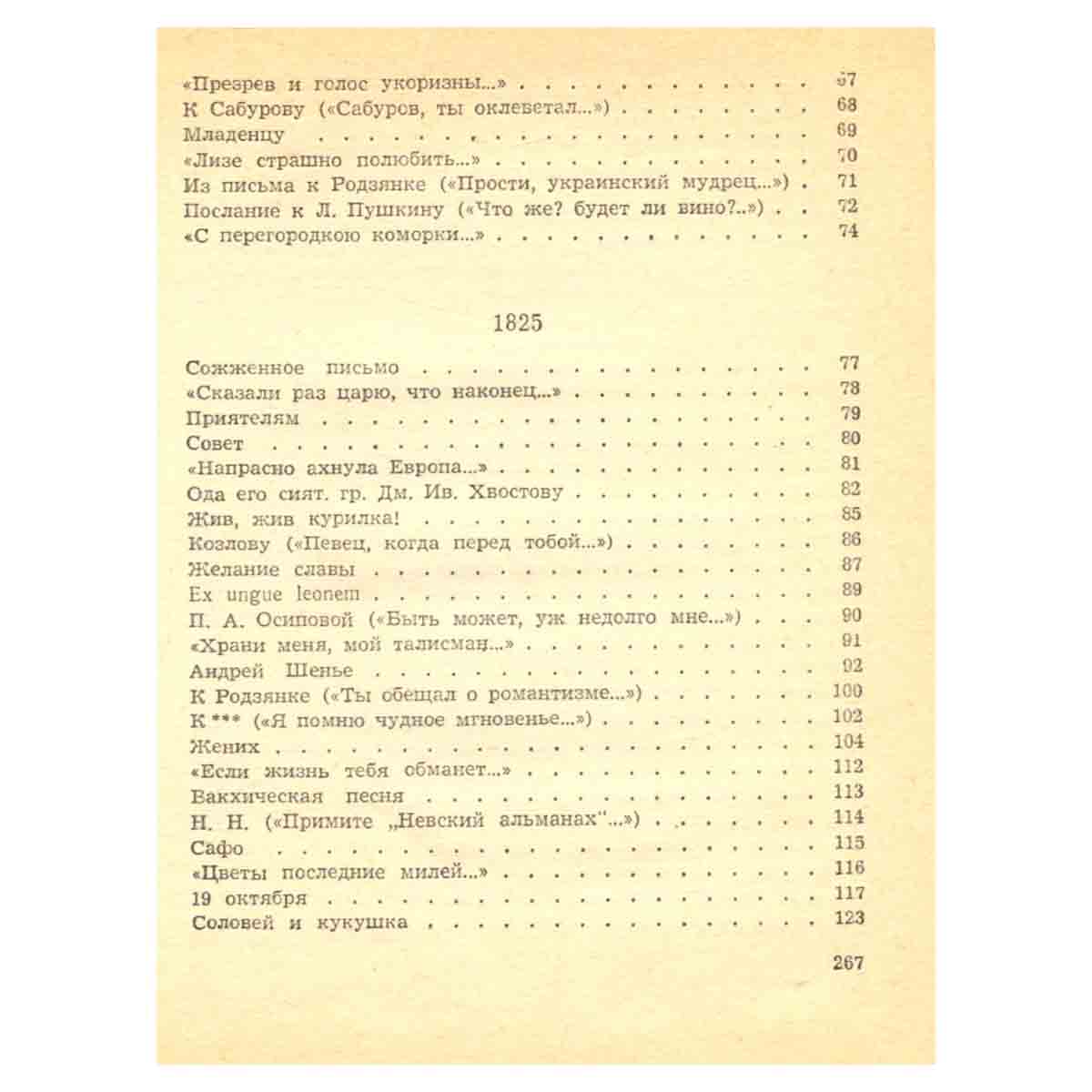 Стихи, написанные в Михайловском