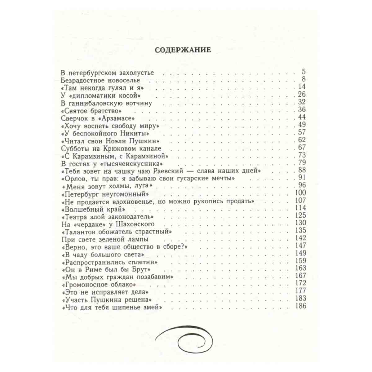Жизнь Пушкина. На брегах Невы