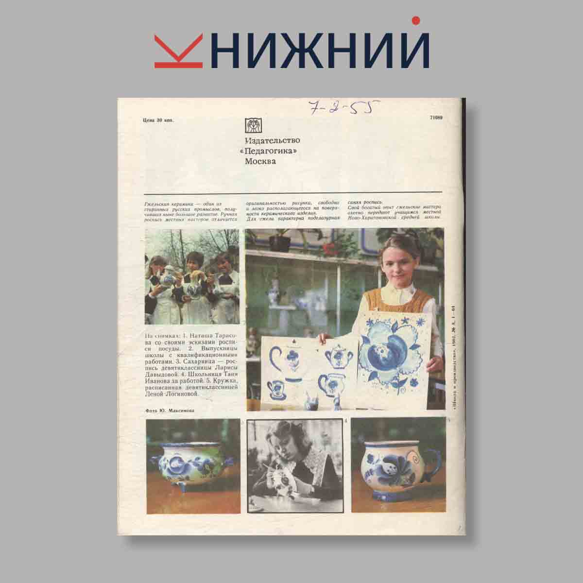 Журнал Школа и производство. Выпуск № 8, 1982