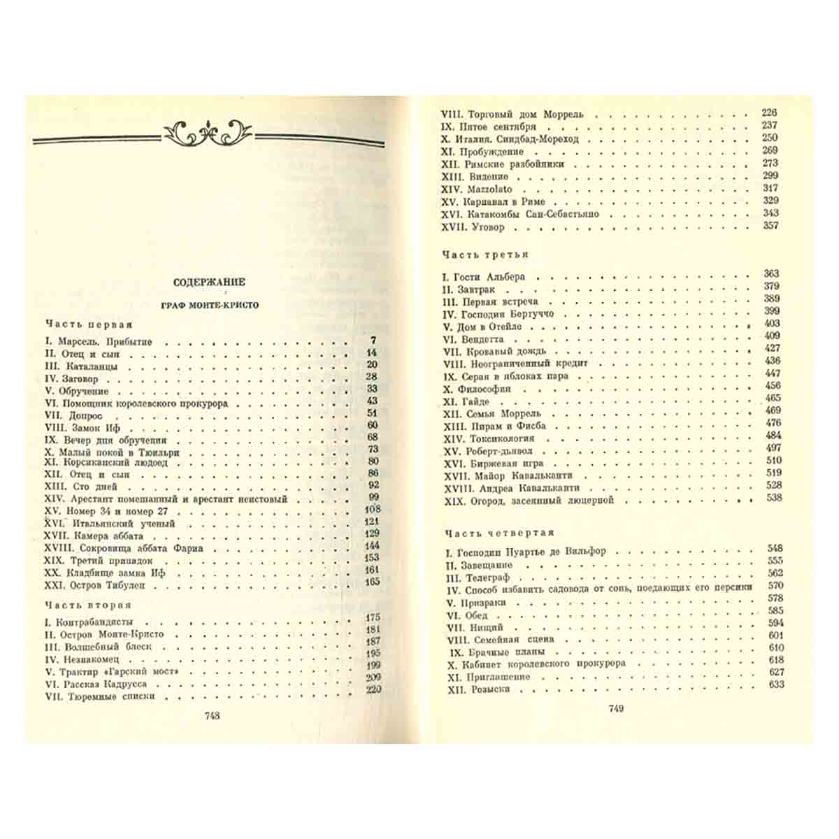 Александр Дюма. Собрание сочинений в 12 томах (комплект из 12 книг)