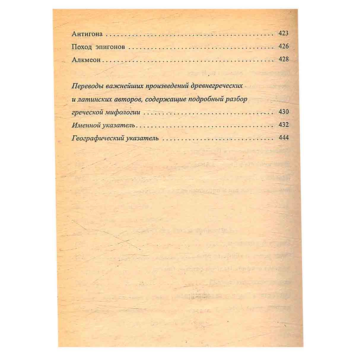 Легенды и мифы Древней Греции