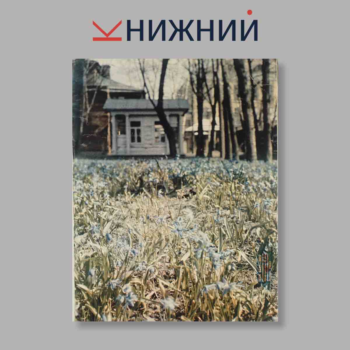 Журнал Огонёк. Выпуск № 17, 1982