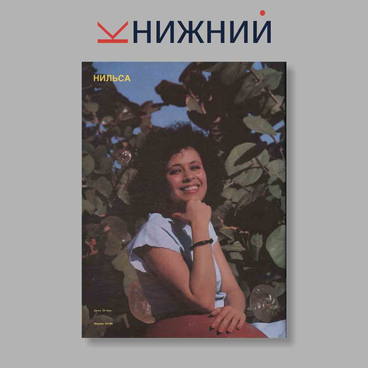 Журнал Куба. Выпуск № 12, 1989