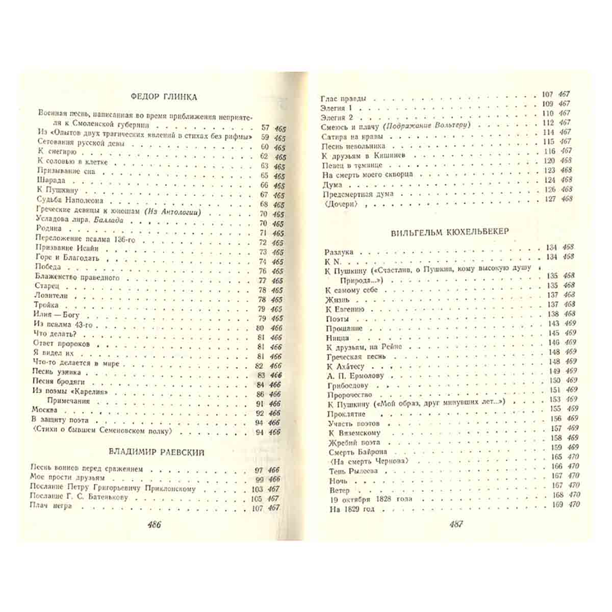 Декабристы. В 2 томах. Том 1. Поэзия