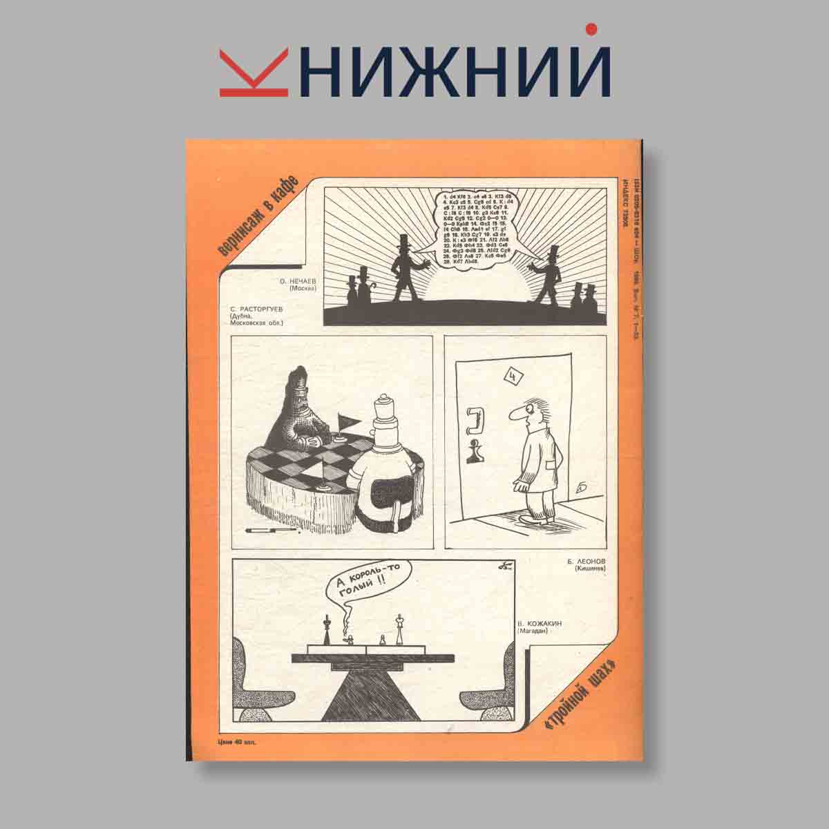 Журнал Шахматное обозрение. Выпуск № 7, 1987