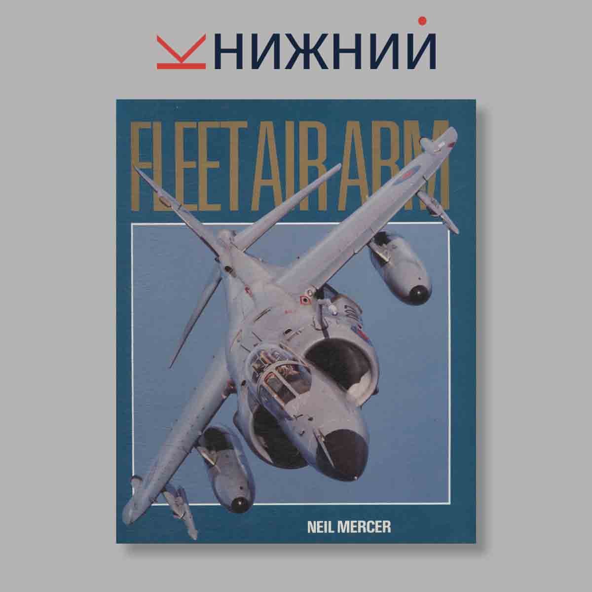 Журнал Fleet air Arm. Выпуск № б/н, 1994