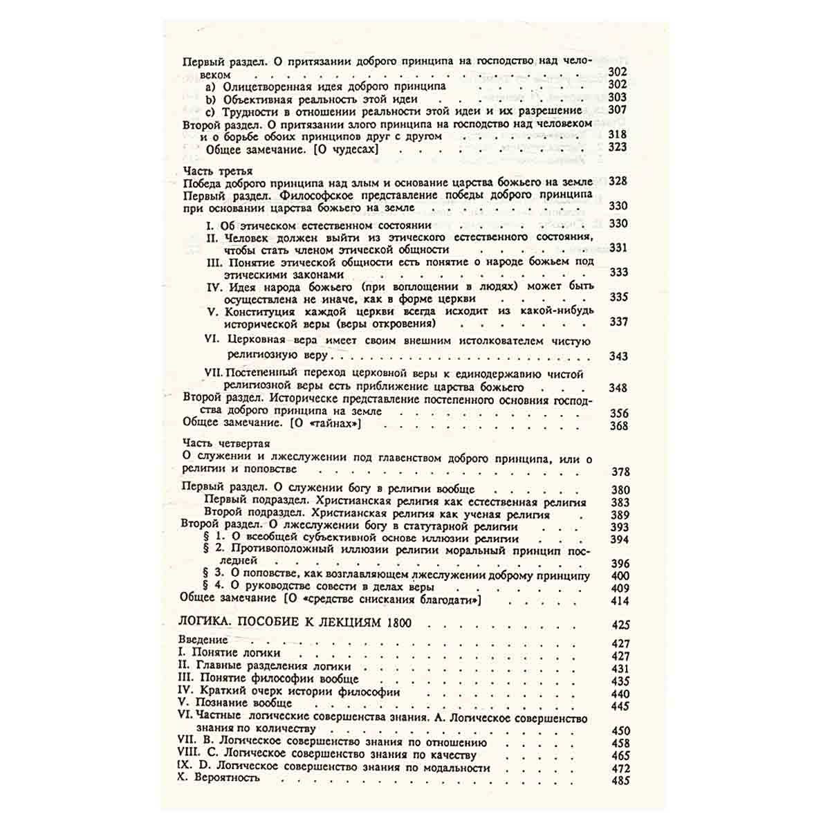 Иммануил Кант. Трактаты