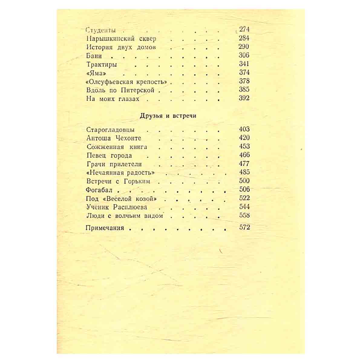 В. А. Гиляровский. Избранное в трех томах. Том 3. Москва и москвичи. Друзья и встречи.