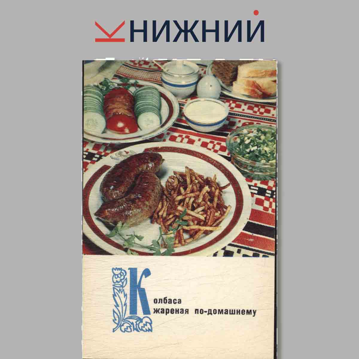 Набор открыток. Блюда Украинской кухни.