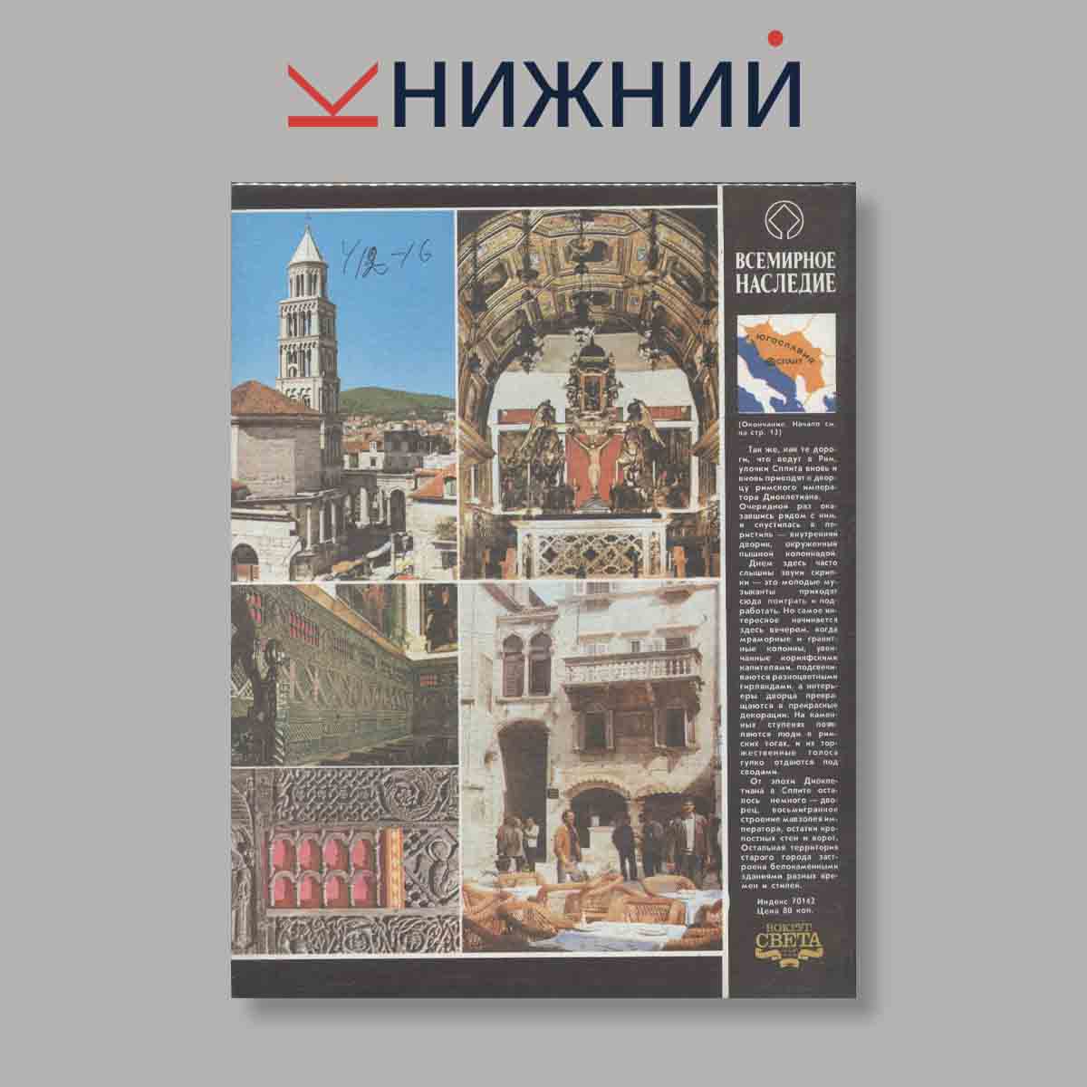 Журнал Вокруг света. Выпуск № 7, 1990