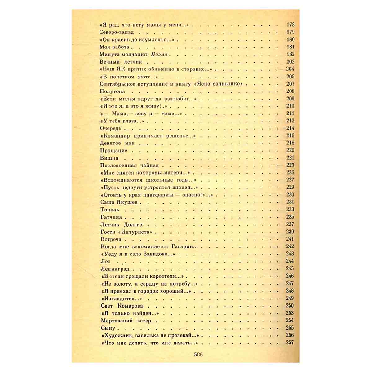 Феликс Чуев. Избранное