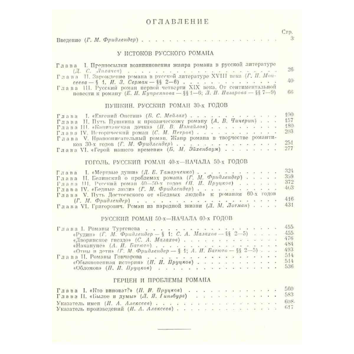 История русского романа. В двух томах. Том 1