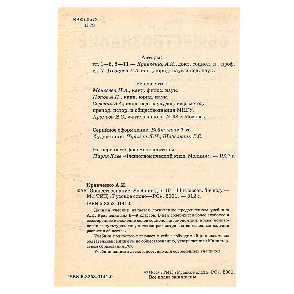 Обществознание. Учебник для 10-11 классов