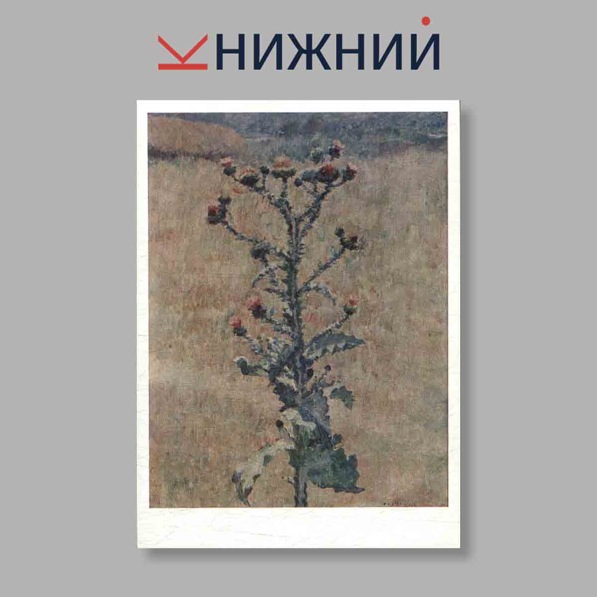 Набор открыток. "Волгоградский музей изобразительных искусств И. И. Машков"