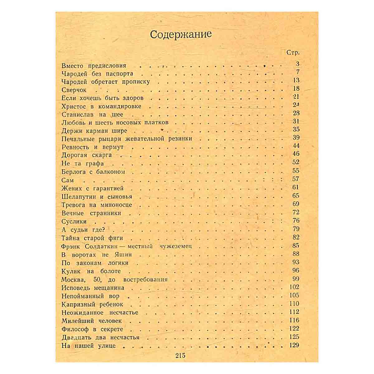 Фельетоны