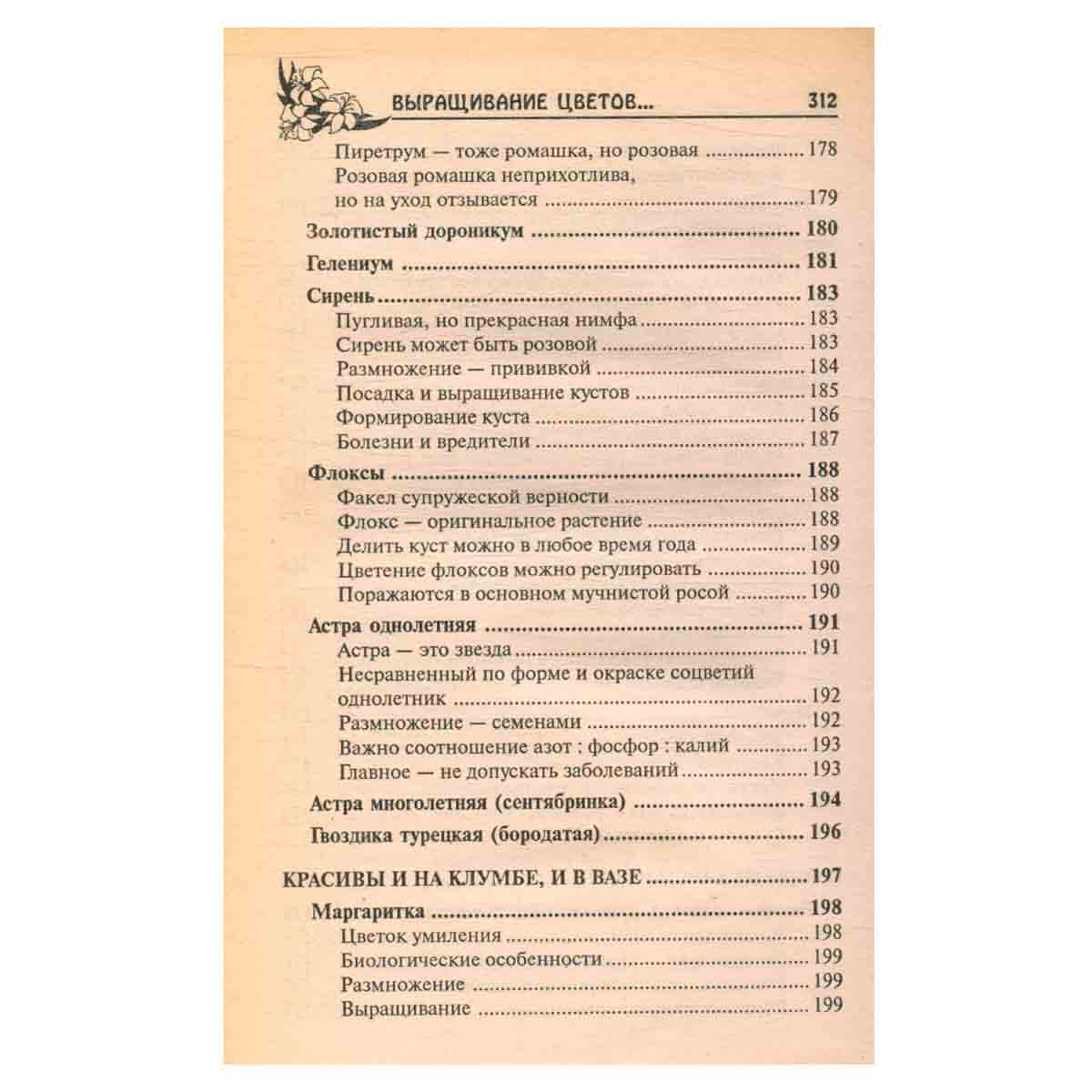 Выращивание цветов для себя и на продажу