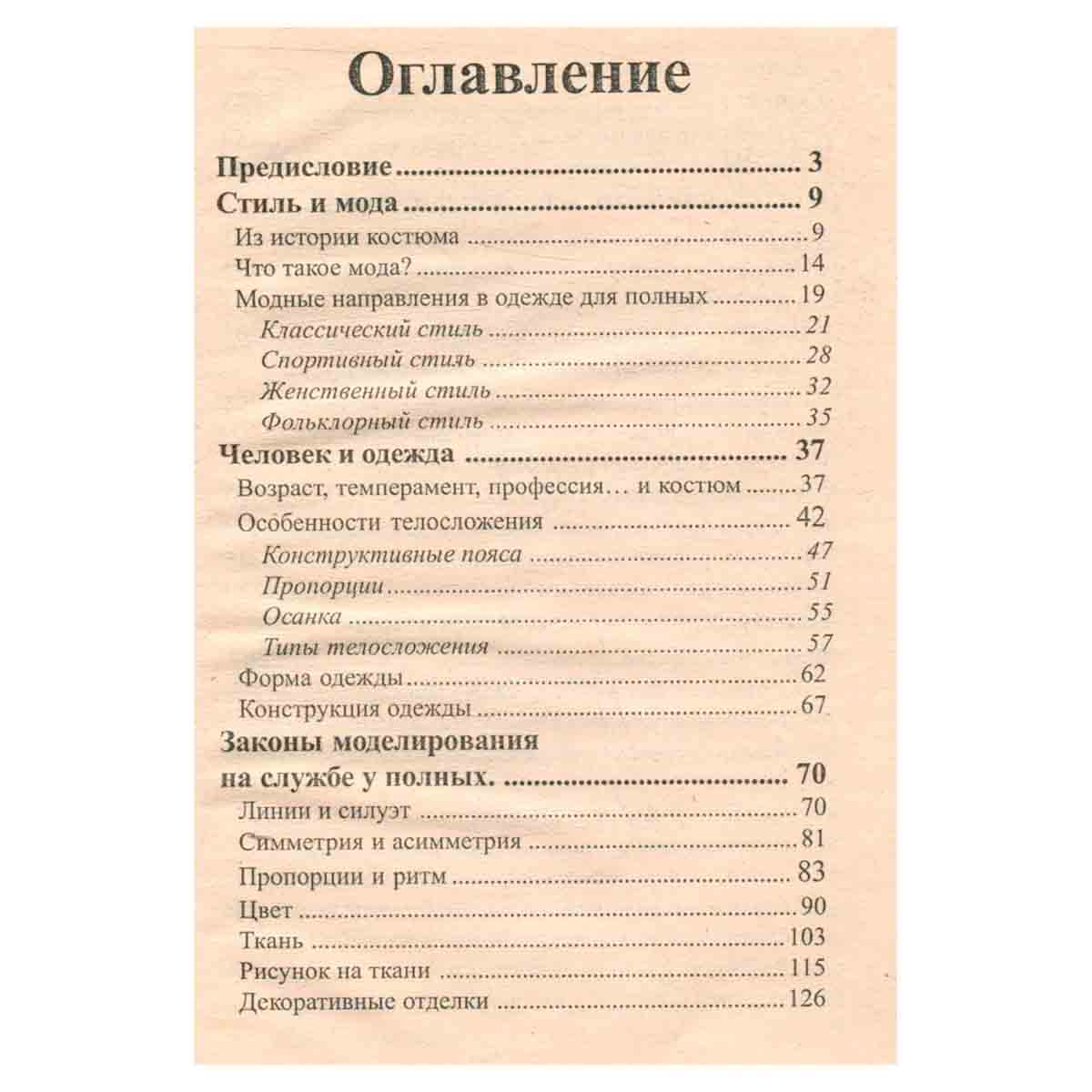 Одежда для полных