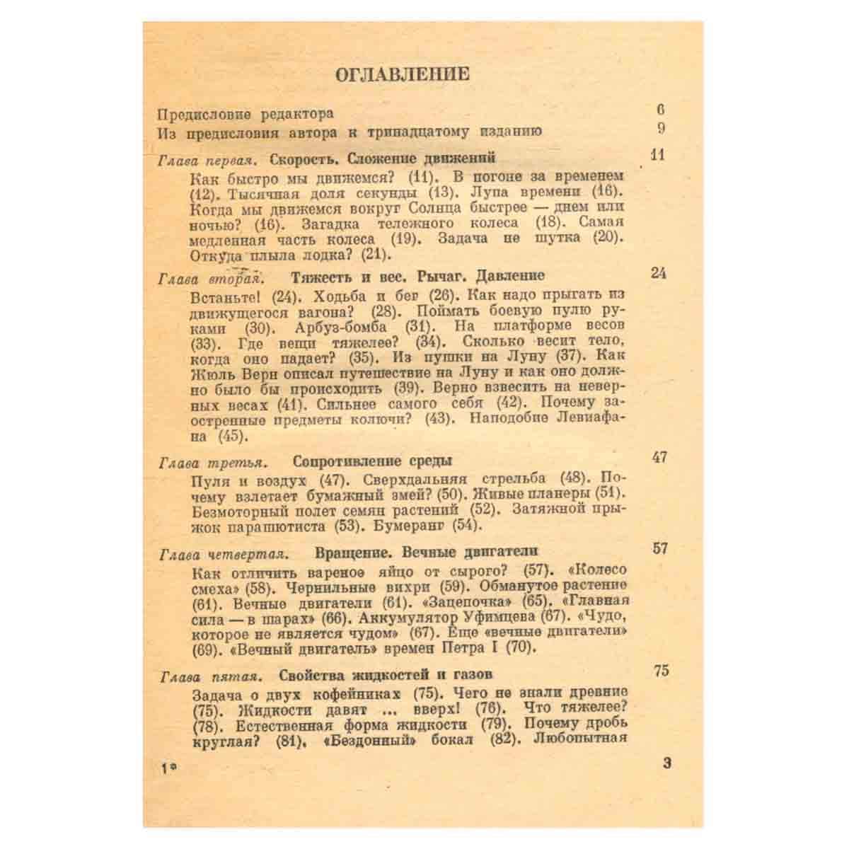 Занимательная физика. В двух книгах. Книга 1