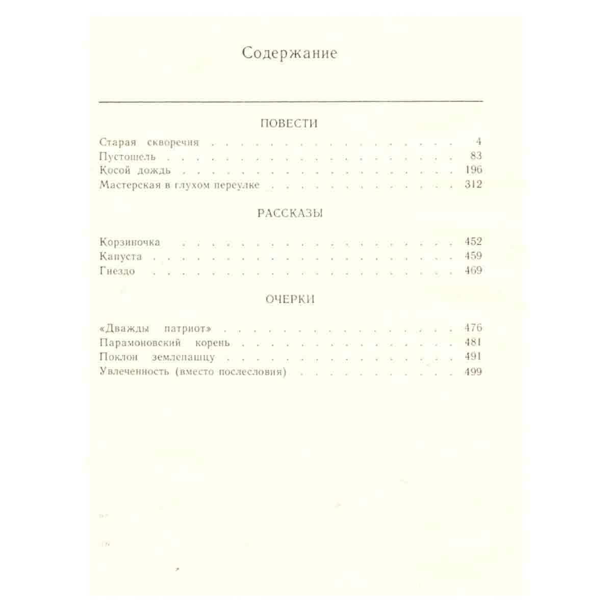 Сергей Крутилин. Собрание сочинений в трех томах. Том 3