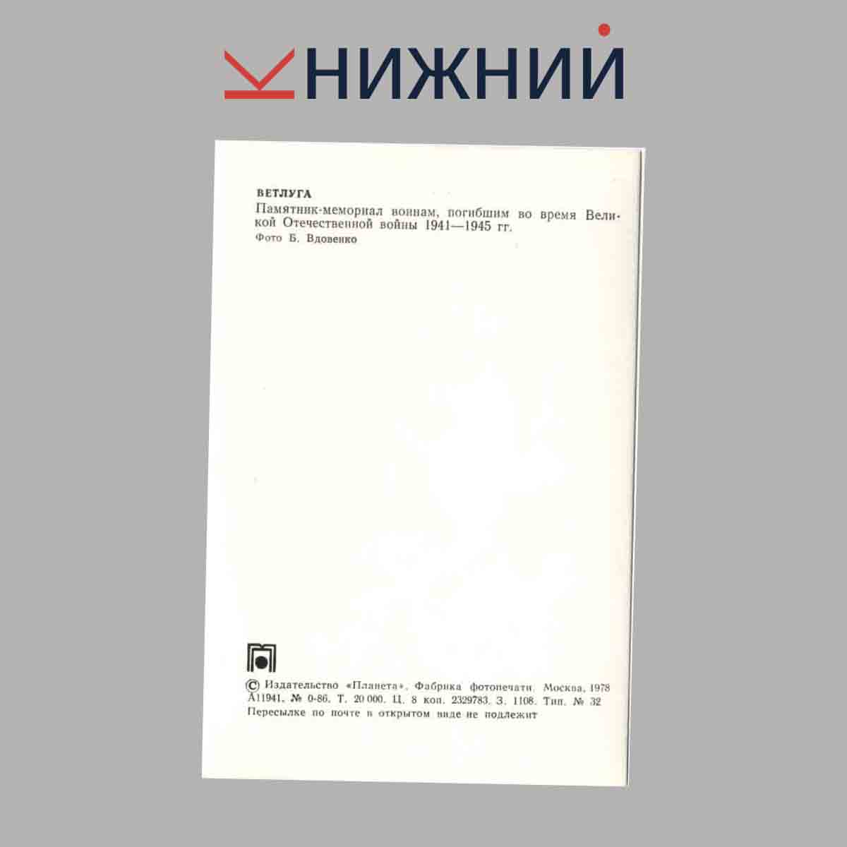 Набор открыток. Ветлуга.