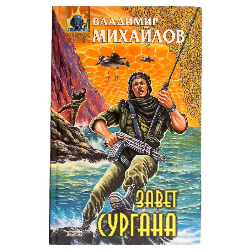 Завет Сургана