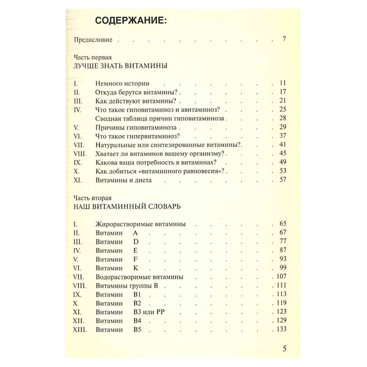 С витаминами - к здоровью!