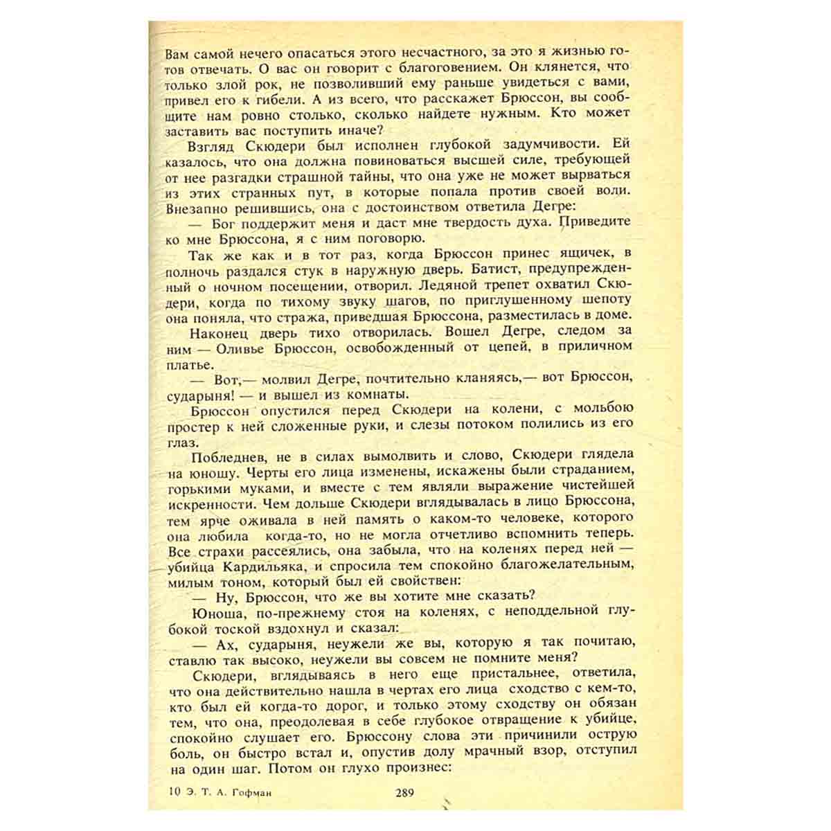 Крейслериана. Новеллы