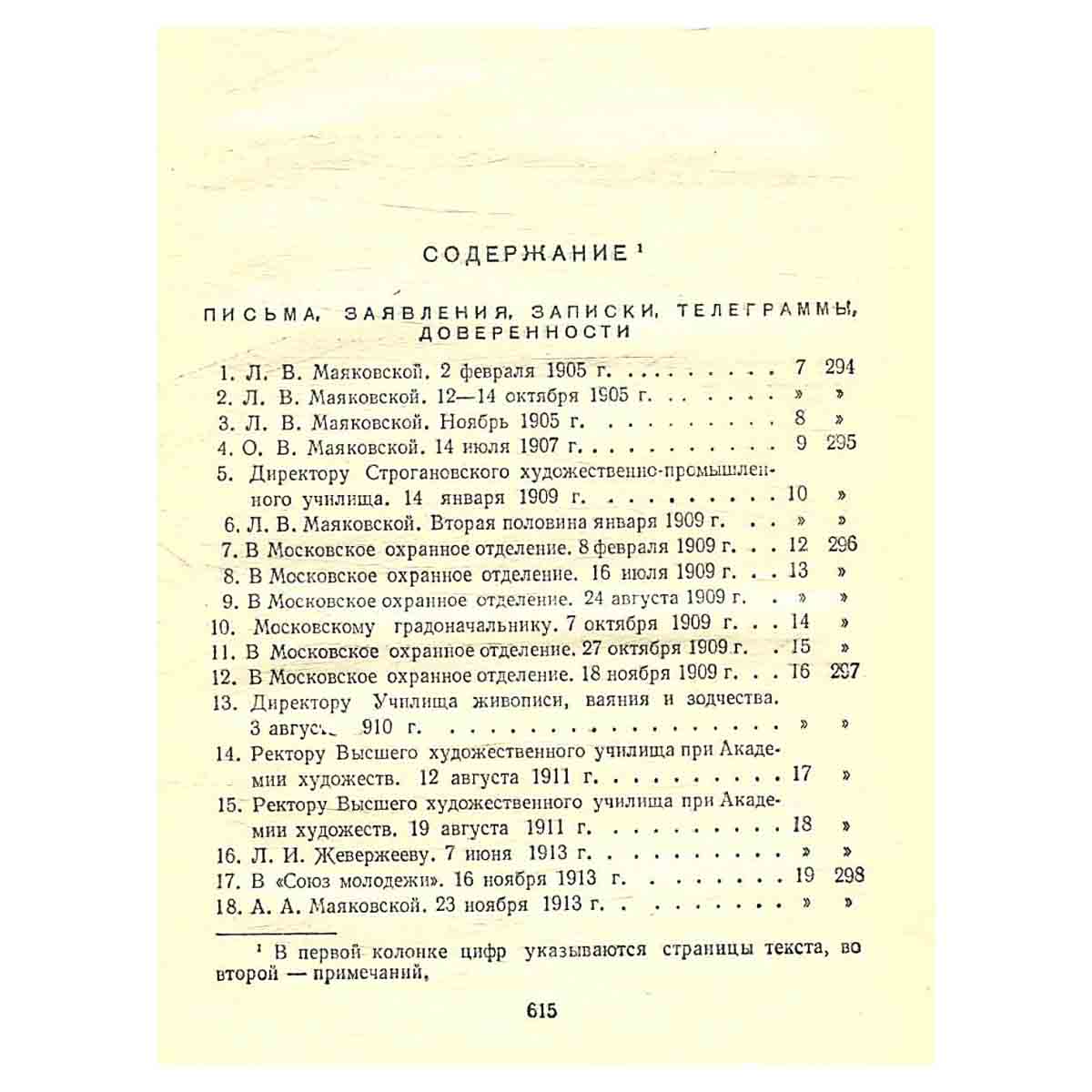 Владимир Маяковский. Полное собрание сочинений в тринадцати томах. Том 13