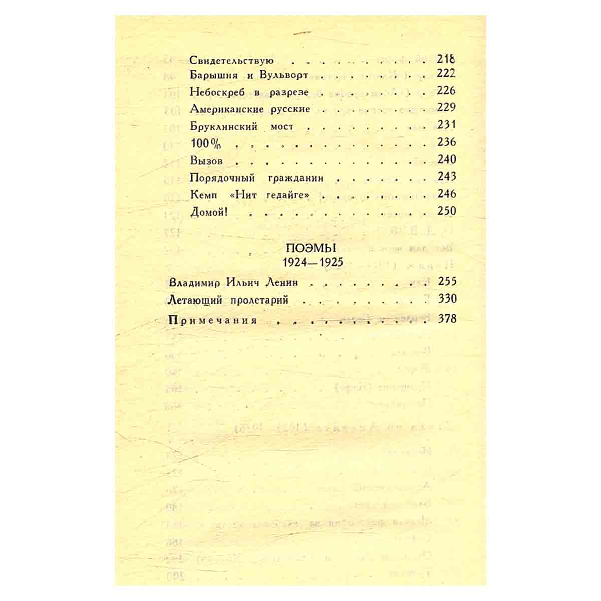 Владимир Маяковский. Собрание сочинений в 12 томах (комплект)
