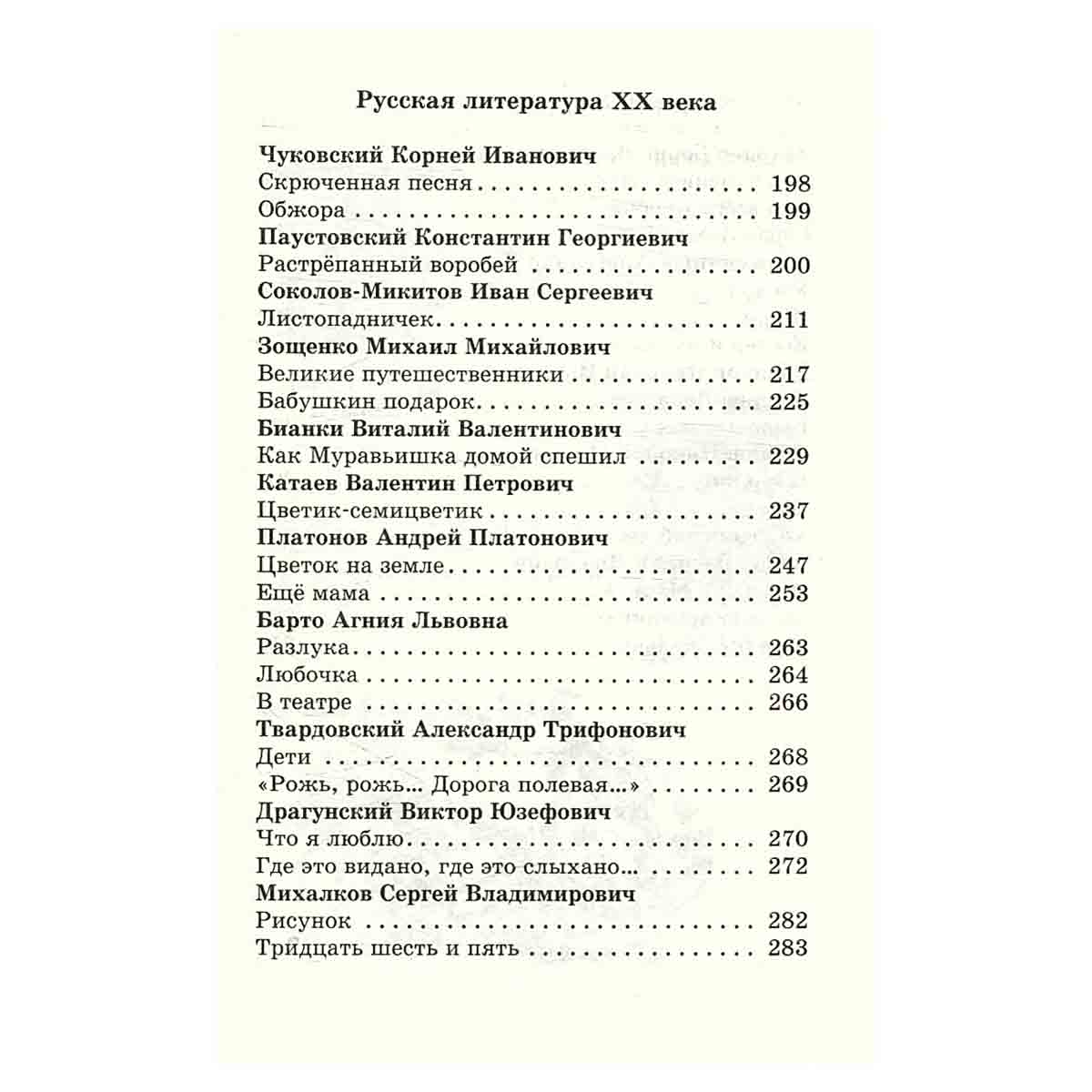 Хрестоматия. 2 класс. Произведения школьной программы