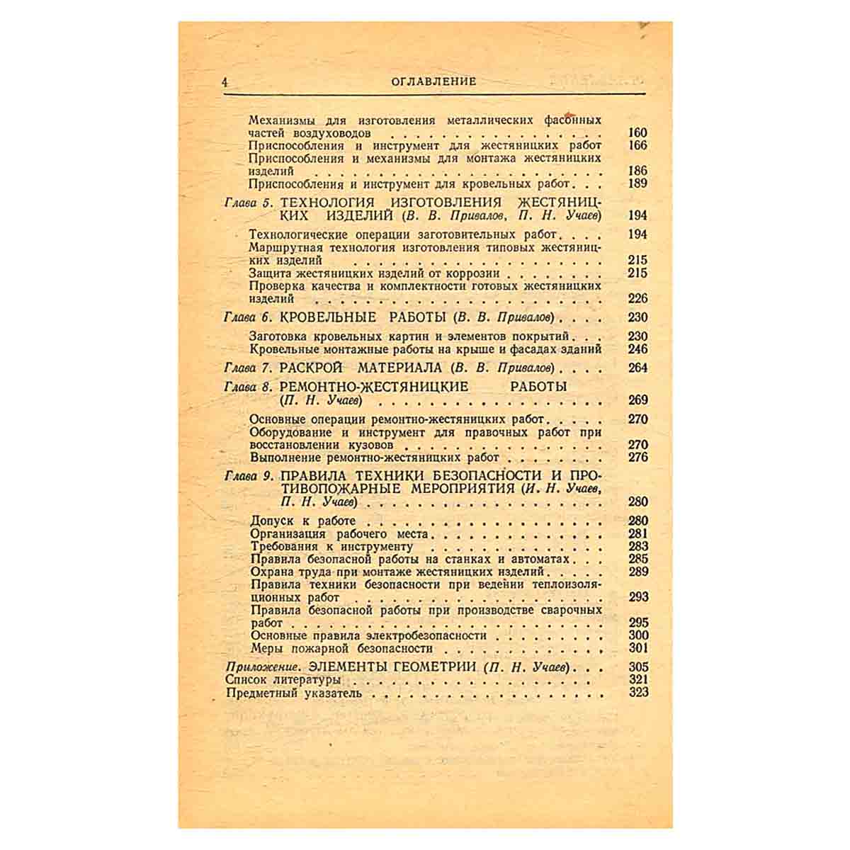 Жестяницкие работы