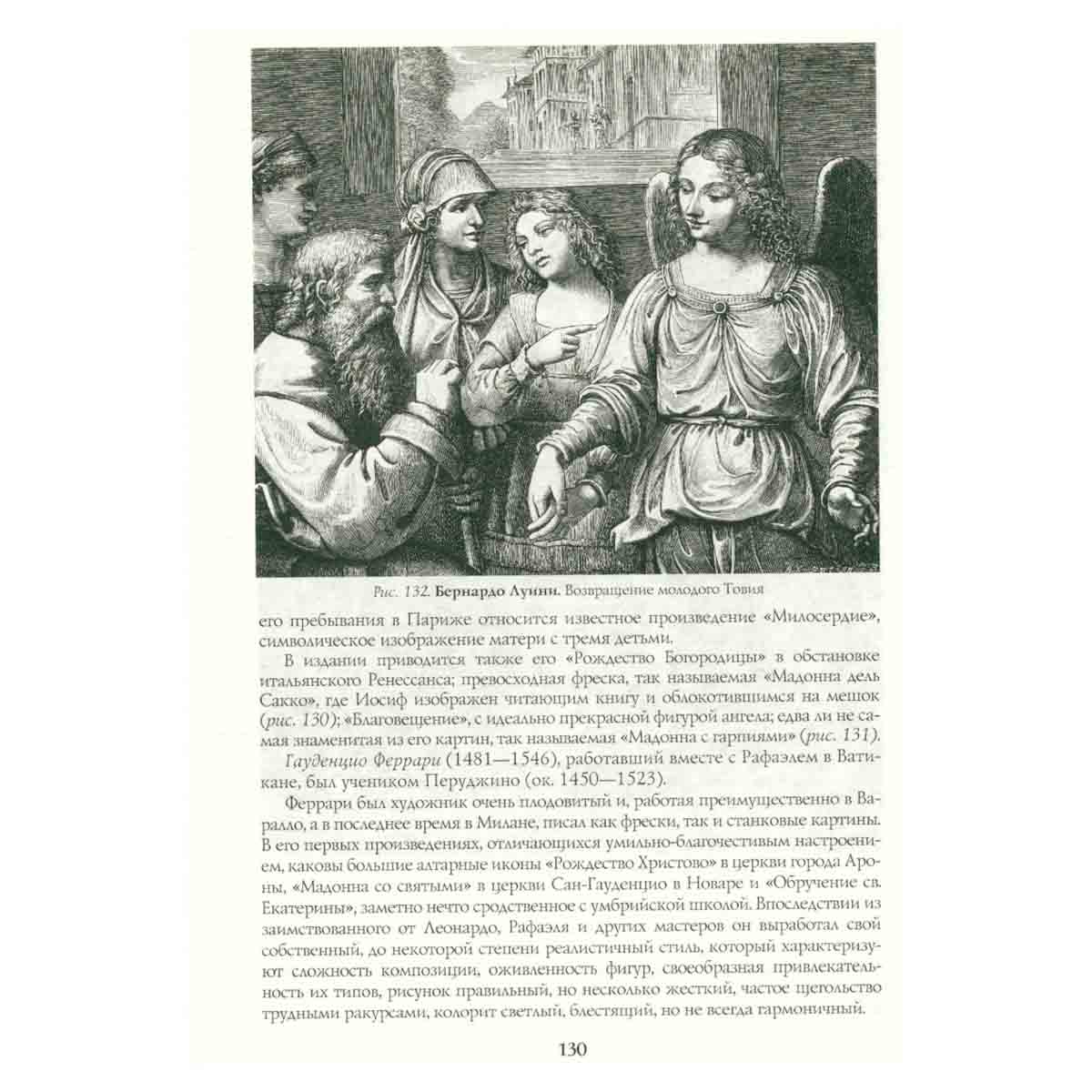 История искусств. Итальянский Ренессанс