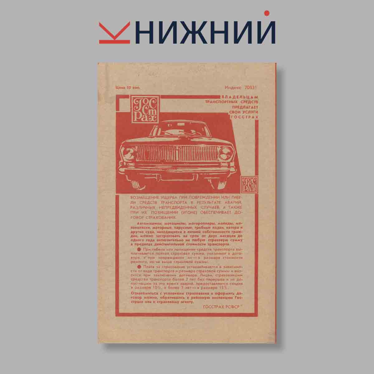 Журнал Знамя. Выпуск № 8, 1974