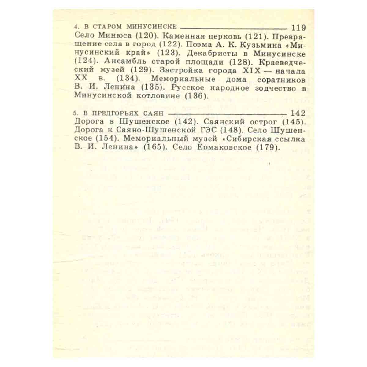 Вверх по Енисею