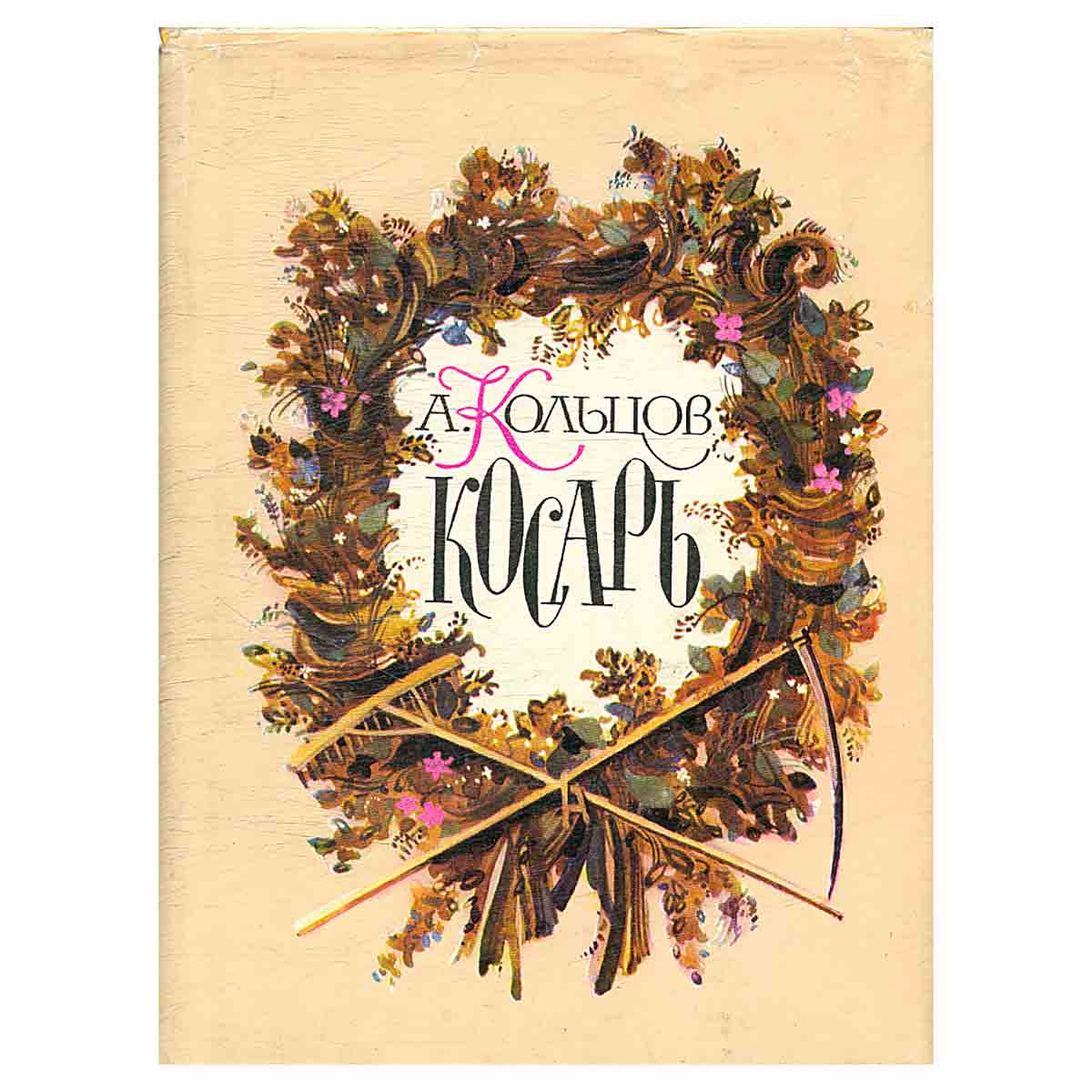 Косарь